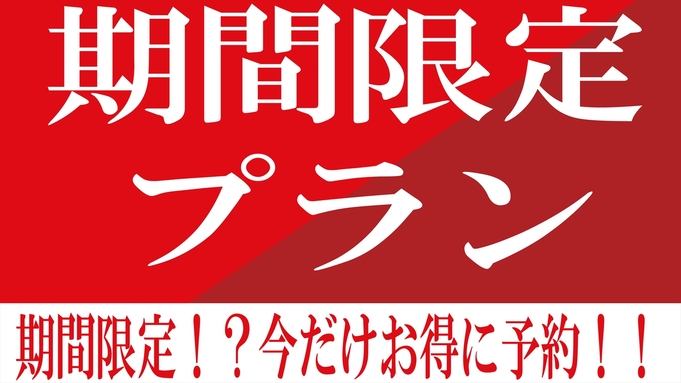 【３・４・５月限定】今だけお得にスプリングバケーション！暮らす旅■素泊まり■１泊OK